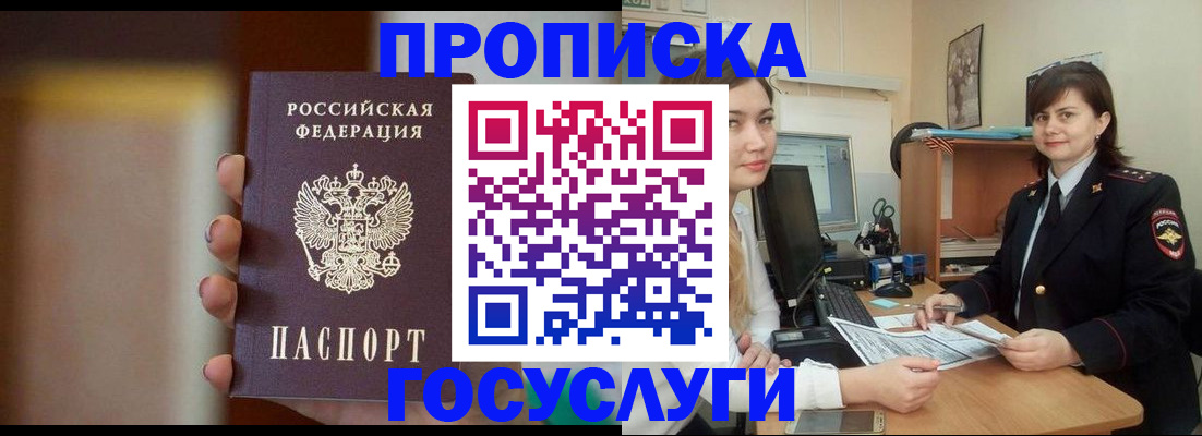 прописка для военкомата в Гаврилов-Яме